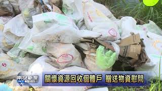 關懷資源回收個體戶 贈送物資慰問 南投新聞