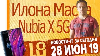 Новости IT. Nubia X 5G, Межконтинентальные полеты, Galaxy Note 10+, GeForce RTX Super