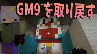 kotaroがGM9を取り戻す -新50人クラフト#126【KUN】