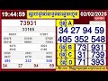 kao lottery ផ្សាយផ្ទាល់លទ្ធផលឆ្នោត live stream