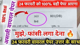 10th हिंदी वायरल पेपर,/up board class 10th Hindi paper 2025 board exam/10th हिंदी वायरल पेपर 2025।।