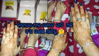 ବାହାଘର ଆଉ ଗୋଟେ ରାତି ଅଛି 😱 ପୁଣି କ'ଣ ଆଣିଲୁ Gold 😱🧿#shorts #youtubeshorts #odiamarriage #goldshopping