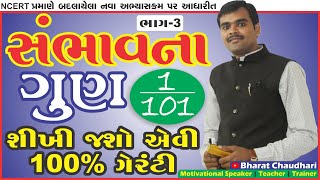 NCERT | ગણિત | સંભાવના | ગુણ | ધોરણ 9 \u0026 10 | Maths | Probability | Marks | Chep 15| Bharat Chaudhari