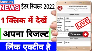 Bihar board inter result 2022 | Bseb inter result 2022 download link | Bihar board class 12 result