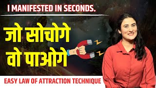 जो सोचोगे वो होगा ।17 second Manifestation (Visualisation)| Law of Attraction in Hindi  @drarchana