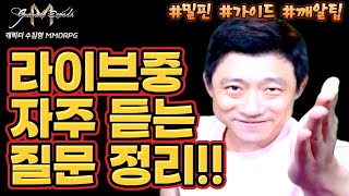 [그라나도에스파다M] 마성.리온 이용시 꿀팁 및 사냥터 총정리!! 드랍지역,무역 필수 가이드!!