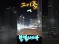 그이름 불멸의가수 배호 shorts