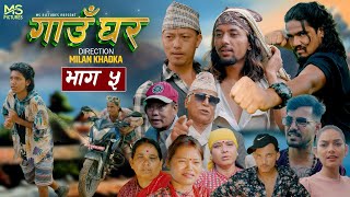 (गाउँ घर) Gaun Ghar | S2 | Episode 5 | Nepali Sad Serial 2024 | Oct 1 2024