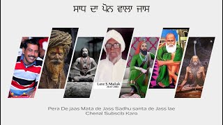 ਨਵੀਂ ਜਾਸ ਗੱਡੀ ਵਾਲੇ ਸੰਤਾ ਦਾ !! ਸਾਧੂ ਸੰਤਾ ਦਾ ਜਾਸ !!#sadhadejass #peerandejass #maakalka #gaddiwalejass