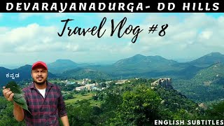 DD Hills Devarayanadurga Hillstation | ದೇವರಾಯನ ದುರ್ಗ | #ಕನ್ನಡ travel vlog 8 #asvkvlogs