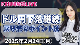 2月24日（mon）チャート分析・解説