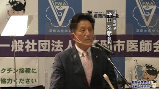 福岡市医師会定例記者会見(R4.4.6 感染概況 平田会長)