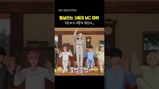 털날리는 도MC 데뷔무대❤️ | 250123 라이브