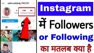 Instagram me followers or following ka matalab kya hota hai ।। what is following \u0026 followers