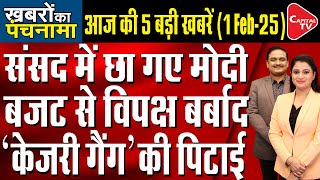 PM Modi Hails Union Budget 2025 | Delhi Assembly Polls | Waqf Amendment Bill | Dr. Manish Kumar