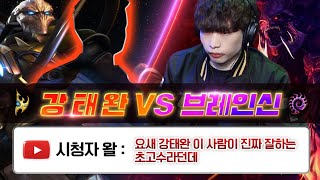 【 브레인신 Z vs P 강태완 】 요새 이 선수가 진짜라면서요?