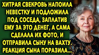 Хитрая Свекровь Напоила Невестку И Подложила Под Соседа…