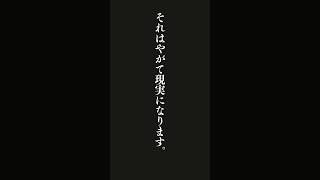 今裕福でなくても、あたかも裕福であるかのごとくふるまいなさい。それはやがて現実になります。・・・ジョセフ・マーフィー