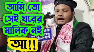 এই দুনিয়া আমাদের জন্য চিরস্থায়ী নয় || মাওঃ আব্দুল বাসিত সাহেব || Mawlana Abdul Basit Saheb