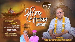 LIVE• श्रीमद् भागवत कथा महंत डॉ.श्री रामप्रसाद जी महाराज।DAY:- 7आनंद भवन रामद्वारा गुलाब सागर जोधपुर