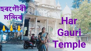 har gouri temple||siv parboti mandir||teteliya Hargouri mandir#gitanjali Deka