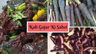 First Time On Youtube Kali Gajar Ki Sabji/  काली गाजर  की  सब्जी / Black Carrot ki Sabji in Hindi