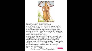 இராஜராஜ சோழன் எவ்வாறு இறந்தார்?#shorts @historyoftamilrepository