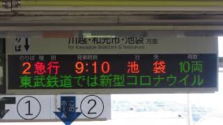 東武 小川町駅 改札口 発車標(LED電光掲示板)