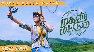 Magalir Mattum - Gubu Gubu Gubu - Video Song - Ghibran | Bramma | Jyotika| Suriya