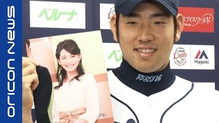 西武・菊池雄星が会見　交際約半年のスピード婚を報告　2年間食事を断られ続けていた…