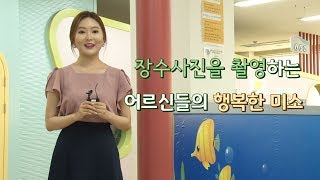 [쾌TV가 떴다]  행복한 미소 장수사진