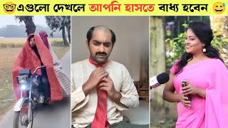 বেকুবদের কান্ড 😂 | Funny Video Bangla | Osthir Bangali | Mayajaal | Funny Facts | অস্থির বাঙালি