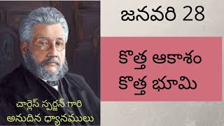 జనవరి 28 | కొత్త ఆకాశం కొత్త భూమి | Charles Spurgeon's daily devotionals in telugu