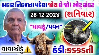 ભારે વરસાદની આગાહી 🔴 Live:ગાજવીજ સાથે વરસાદ,Rain Forecast in Gujarat in 24 hour, Weather Tv