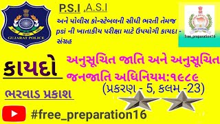 અનુસૂચિત જાતિ અને અનુસૂચિત જનજાતિ અધિનિયમ:1989 | પોલીસ ભરતી કાયદો | PSI,ASI |#free_preparation16