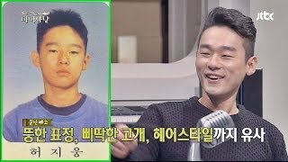 허지웅 졸업 사진 大 공개! 변한 게 없네~ 마녀사냥 20회