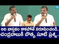 Botsa Satyanarayana Straight Question To Chandrababu And TDP | YSRCP |@SakshiTVLIVE