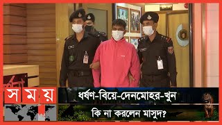 লঞ্চে তরুণী হত্যার সেই চাঞ্চল্যকর ঘটনার রহস্য উন্মোচন! | Dhaka News | Somoy TV