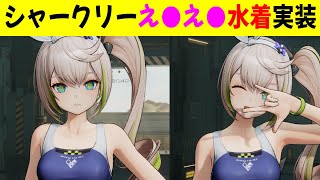 【ドルフロ2】新年からエ●すぎシャークリー水着【ドールズフロントライン2：エクシリウム】