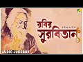 𝐑𝐚𝐛𝐢𝐫 𝐒𝐮𝐫𝐛𝐢𝐭𝐚𝐧 | Vol 178 | রবির সুরবিতান | Rabindra Sangeet Audio Jukebox