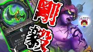 【ハースストーン】テンポデーモンハンターでランク戦！展開も火力もお手の物！【烈戦のアルタラック/hearthstone/字幕解説】