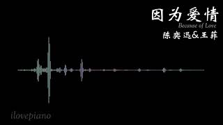 因为爱情 - 陈奕迅\u0026王菲 钢琴 Because of Love - Eason Chan \u0026 Faye Wong