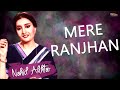 Mere Ranjhan | Nahid Akhtar | @EMIPakistanOfficial