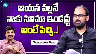 Director Vakkantham Vamsi About Chiranjeevi || Vakkantham Vamsi Latest || iDream Media