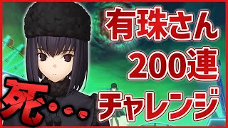 【FGOガチャ】有珠さん200連してすべてを奪われた恐竜【コンプサウルス / まほよコラボ / Vtuber】