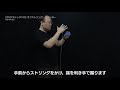 【ヨーヨー】no.004 オフストリング・ワインダー解説。回転をかけるには