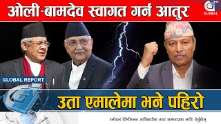 सुदुरपश्चिम एमालेमा पहिरो, भीम रावलको किल्ला बलियो, अछाममा एकै दिन १ हजार ८६जनाले एमाले छाडे ?