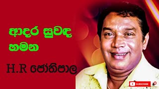 Adara suwada hamana ආදර සුවඳ හමන