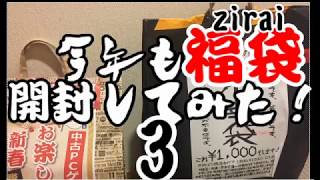 【ゆっくり実況】今年も福袋を開封してみた！３！！！！！！！！！！PCゲーム＆不幸袋編