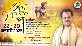 Day 07-1 | Shrimad Bhagwat Katha | Dr. Shyamsundar Parashar Ji |Mahakubh Prayagraj (U.P.)